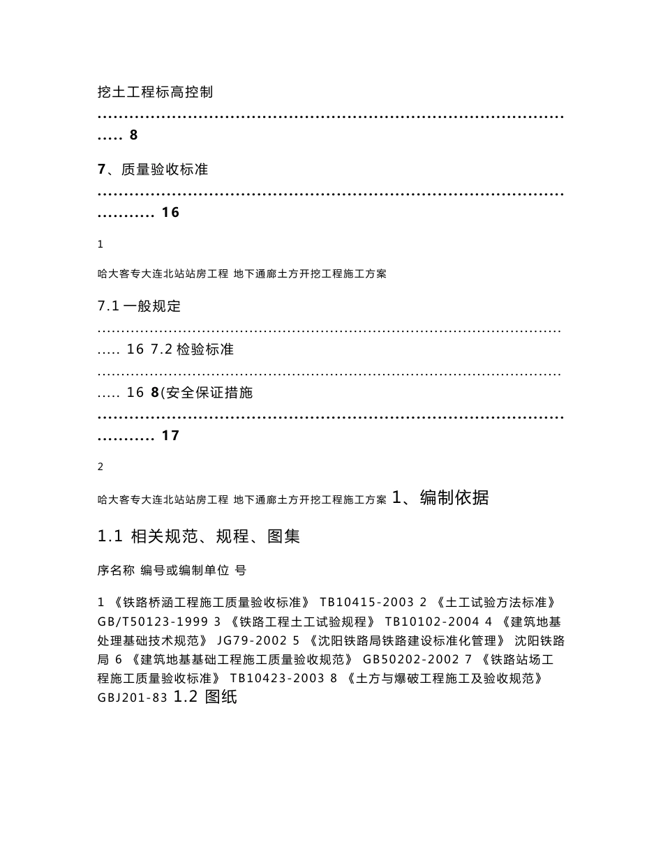 辽宁某铁路客运专线站房项目地下通廊土方开挖工程施工方案_第3页