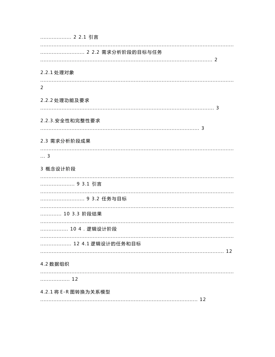 图书管理系统 数据库课程设计_第2页