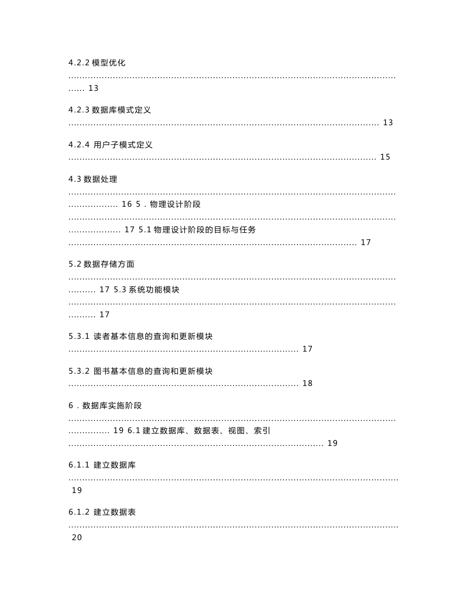 图书管理系统 数据库课程设计_第3页