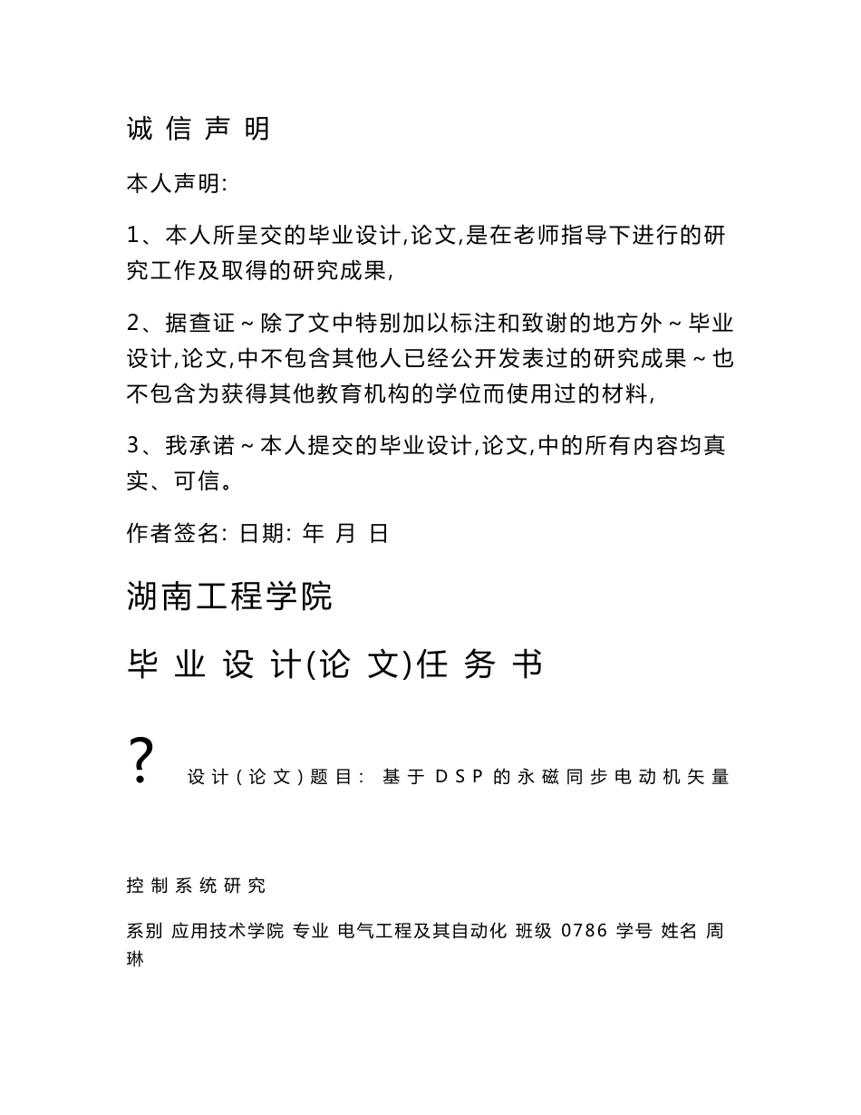 基于DSP的永磁同步电动机矢量控制系统研究 电气工程及其自动化专业毕业设计 毕业论文_第1页