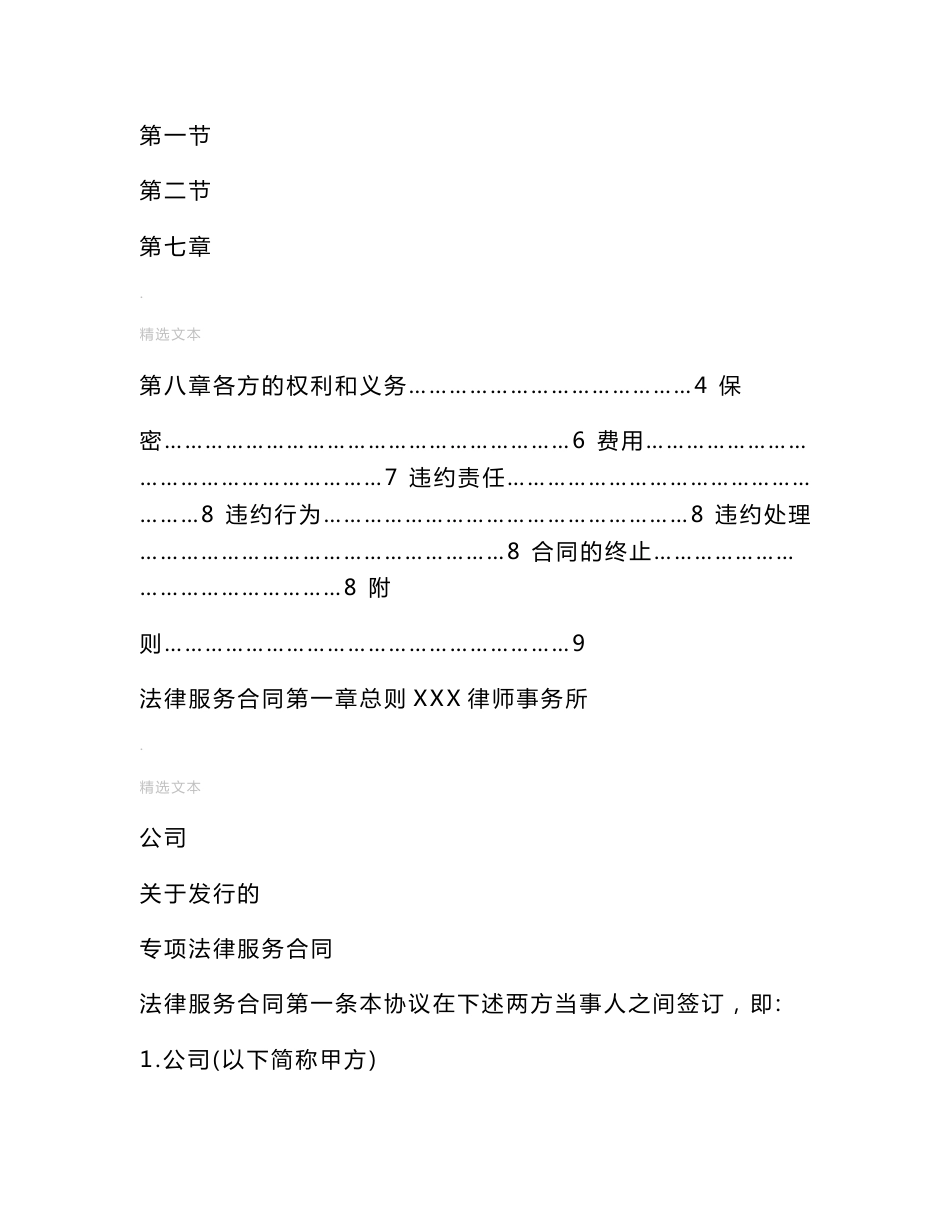 x2018最新律师事务所发行企业债专项法律服务合同-参照_第2页