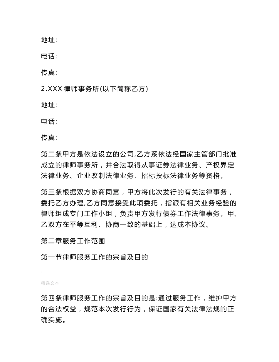 x2018最新律师事务所发行企业债专项法律服务合同-参照_第3页
