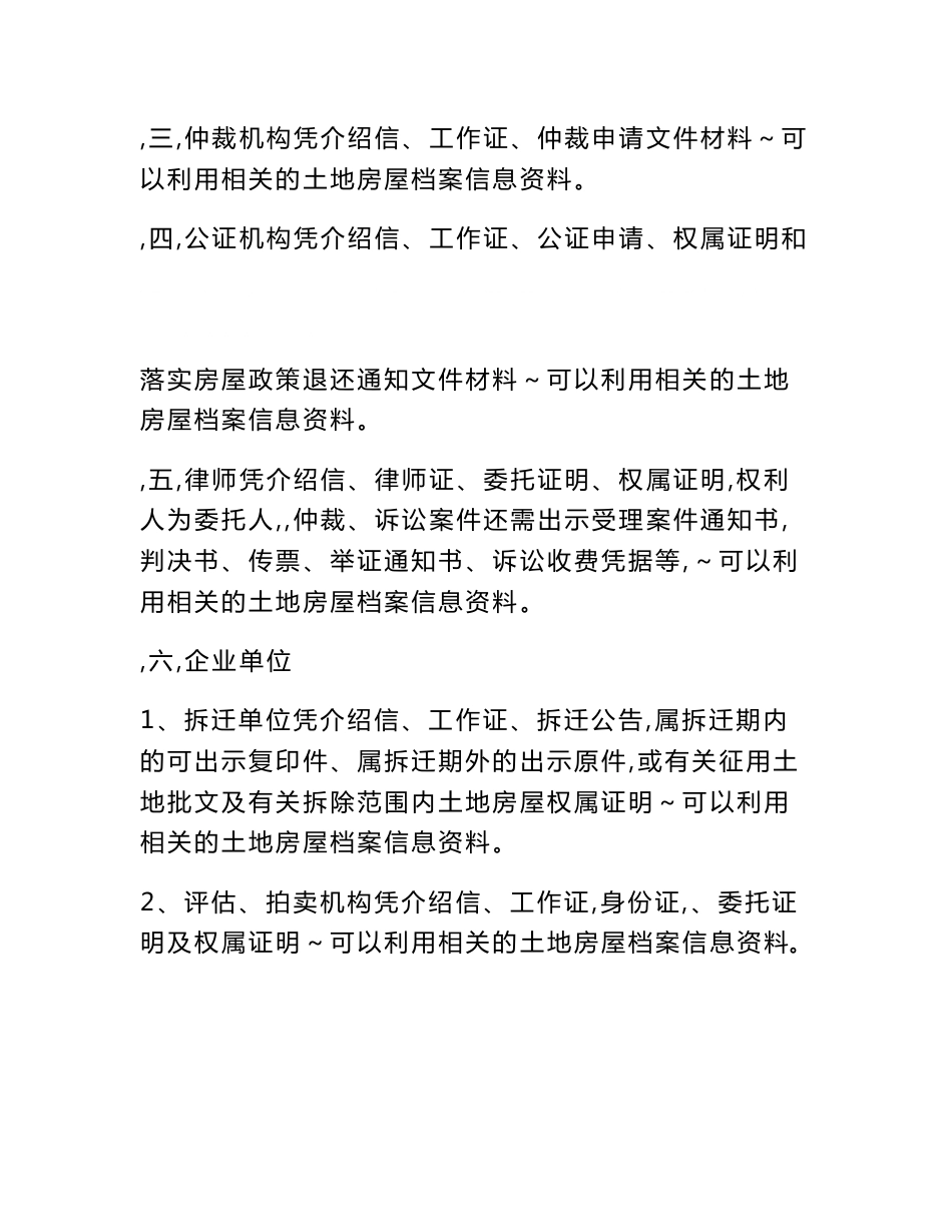 厦门市国土资源与房产管理局土地房产测绘档案信息利用制度_第2页