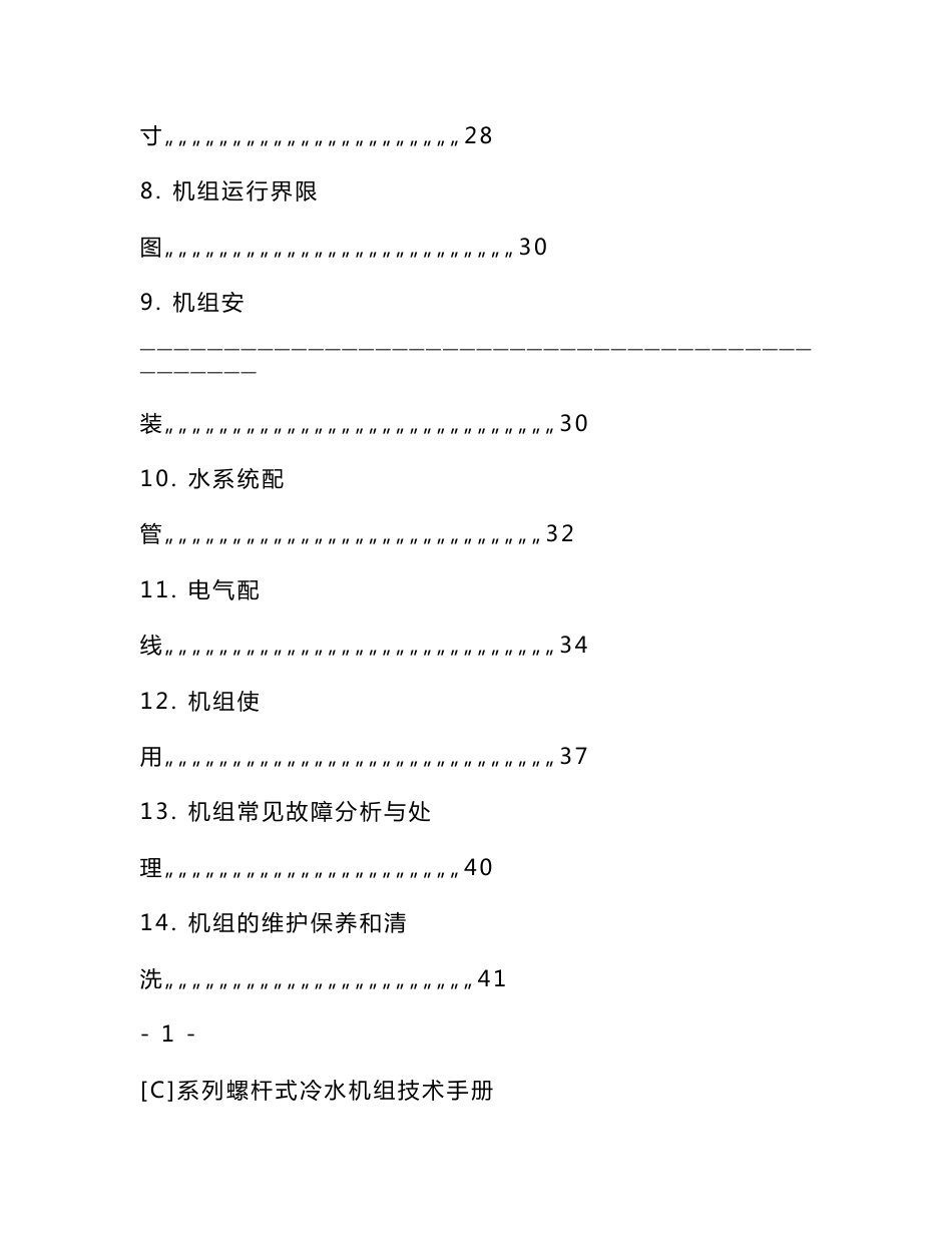 美的干式螺杆冷水机组技术手册_第3页