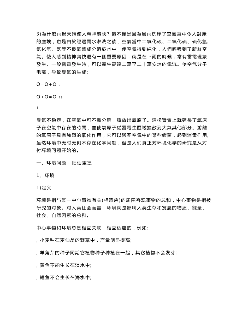 化工环境保护教案.docx - 江西铜业高级技工学校_第2页