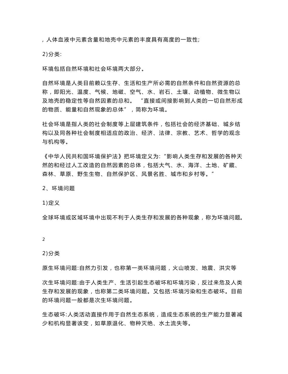 化工环境保护教案.docx - 江西铜业高级技工学校_第3页