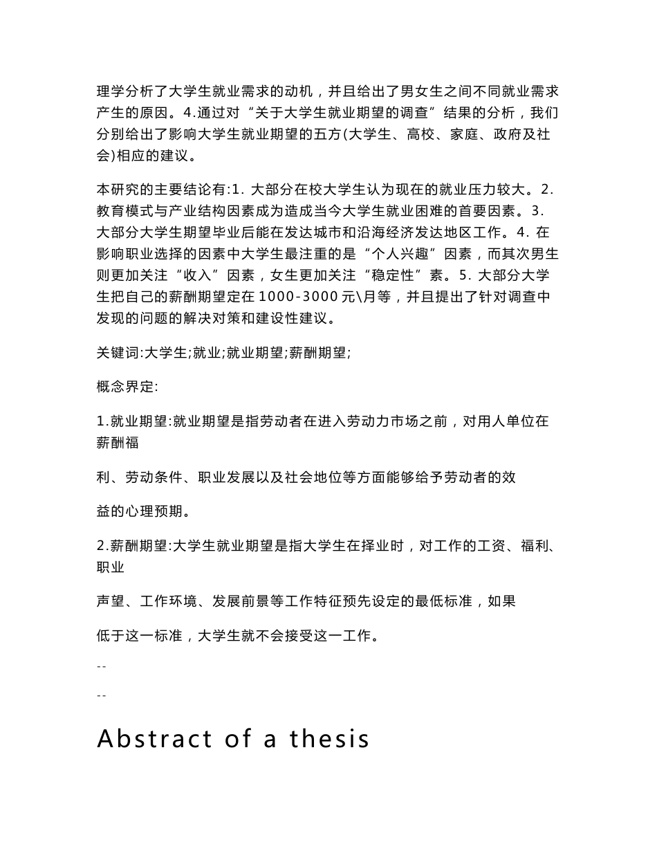 关于大学生就业期望的调查报告_第2页