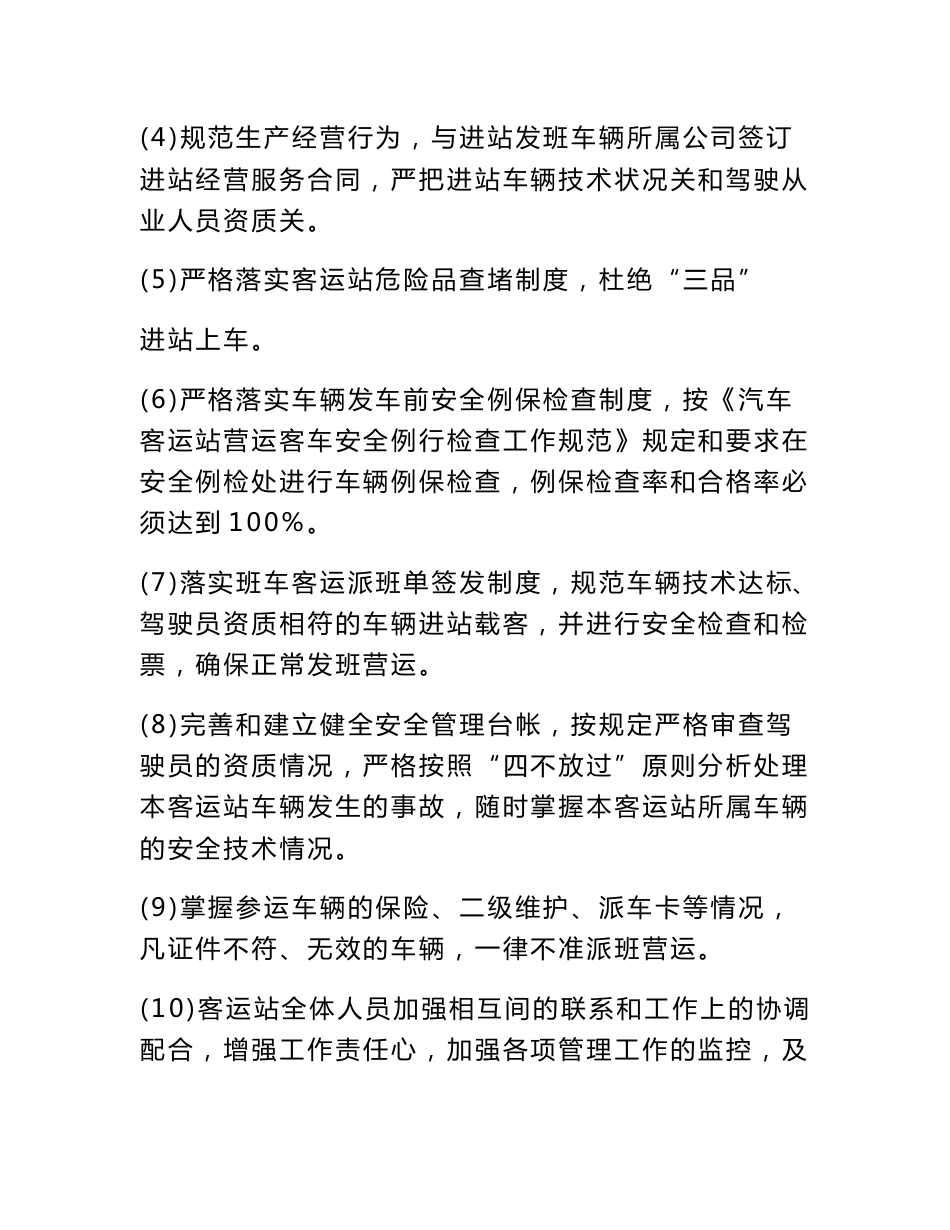 客运中心站安全管理制度_第2页
