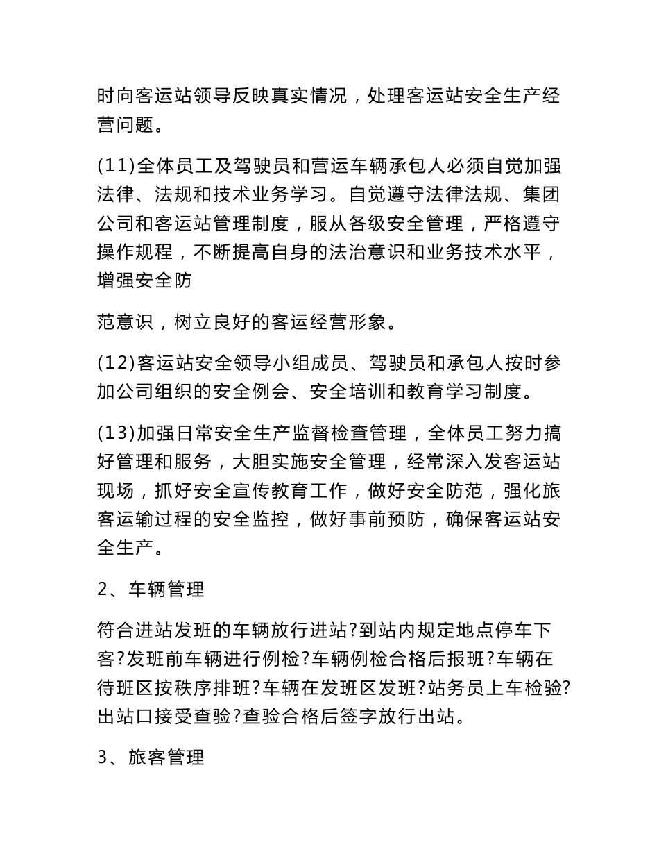 客运中心站安全管理制度_第3页