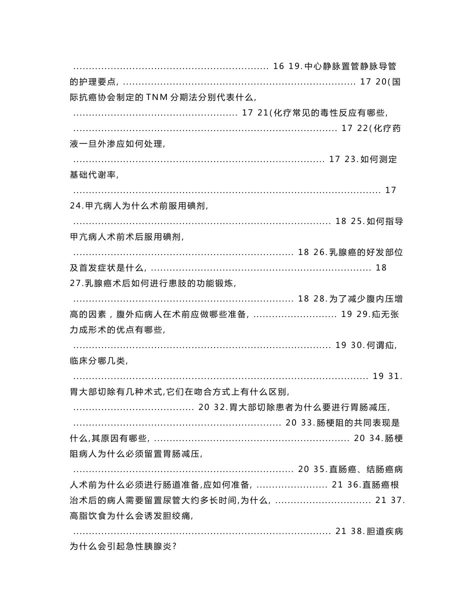 外科护士应知应会手册_第2页