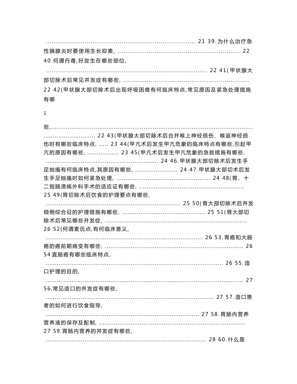 外科护士应知应会手册_第3页