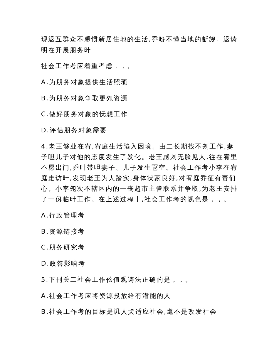 2022年社会工作者（初级）社会工作综合能力模拟试卷（5套试卷，可编辑，解析齐全）_第2页