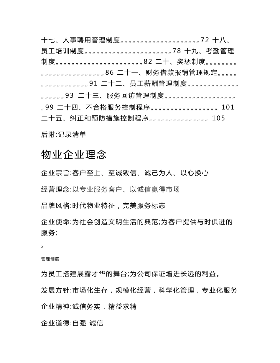 物业清洁服务有限公司规章制度_第2页