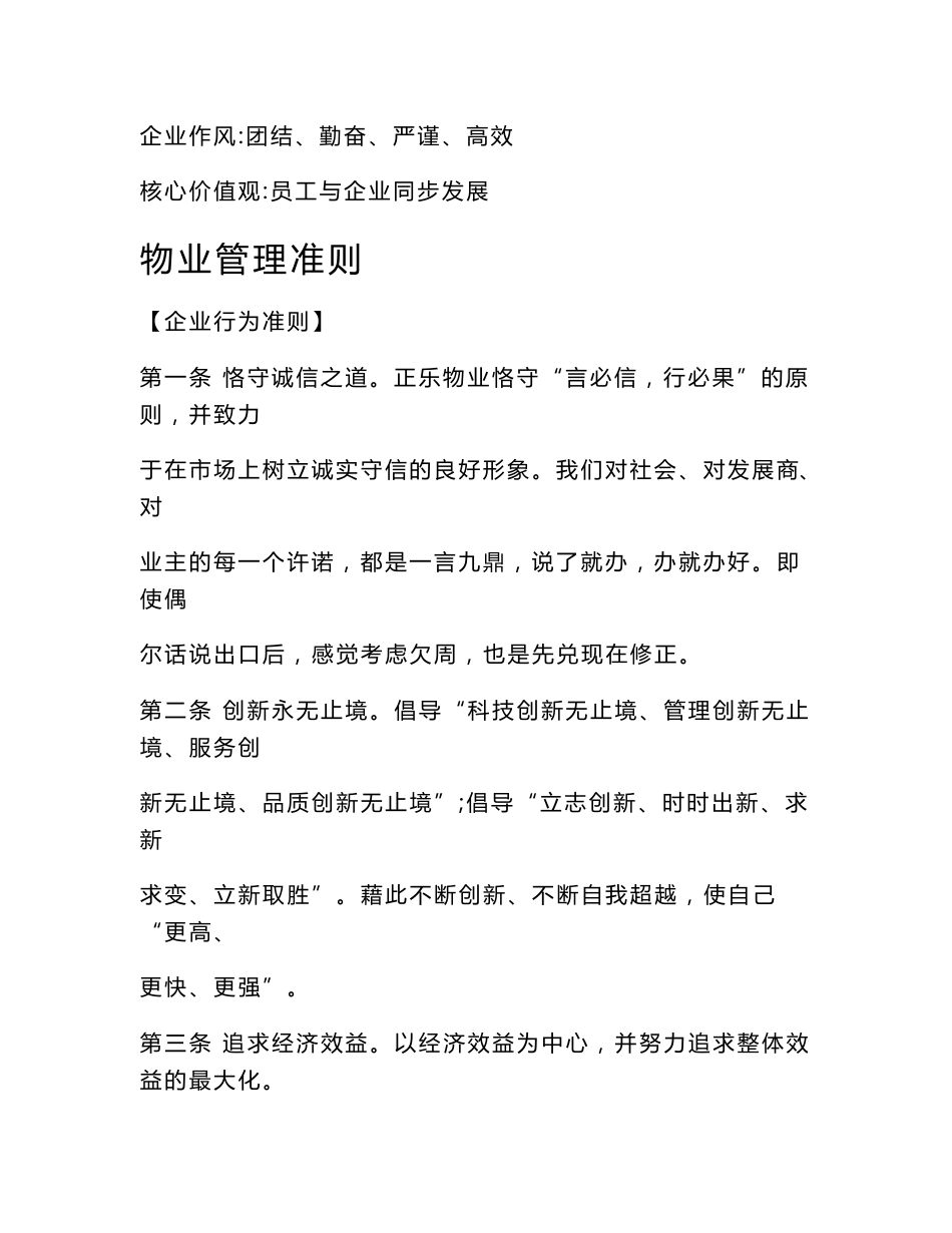 物业清洁服务有限公司规章制度_第3页