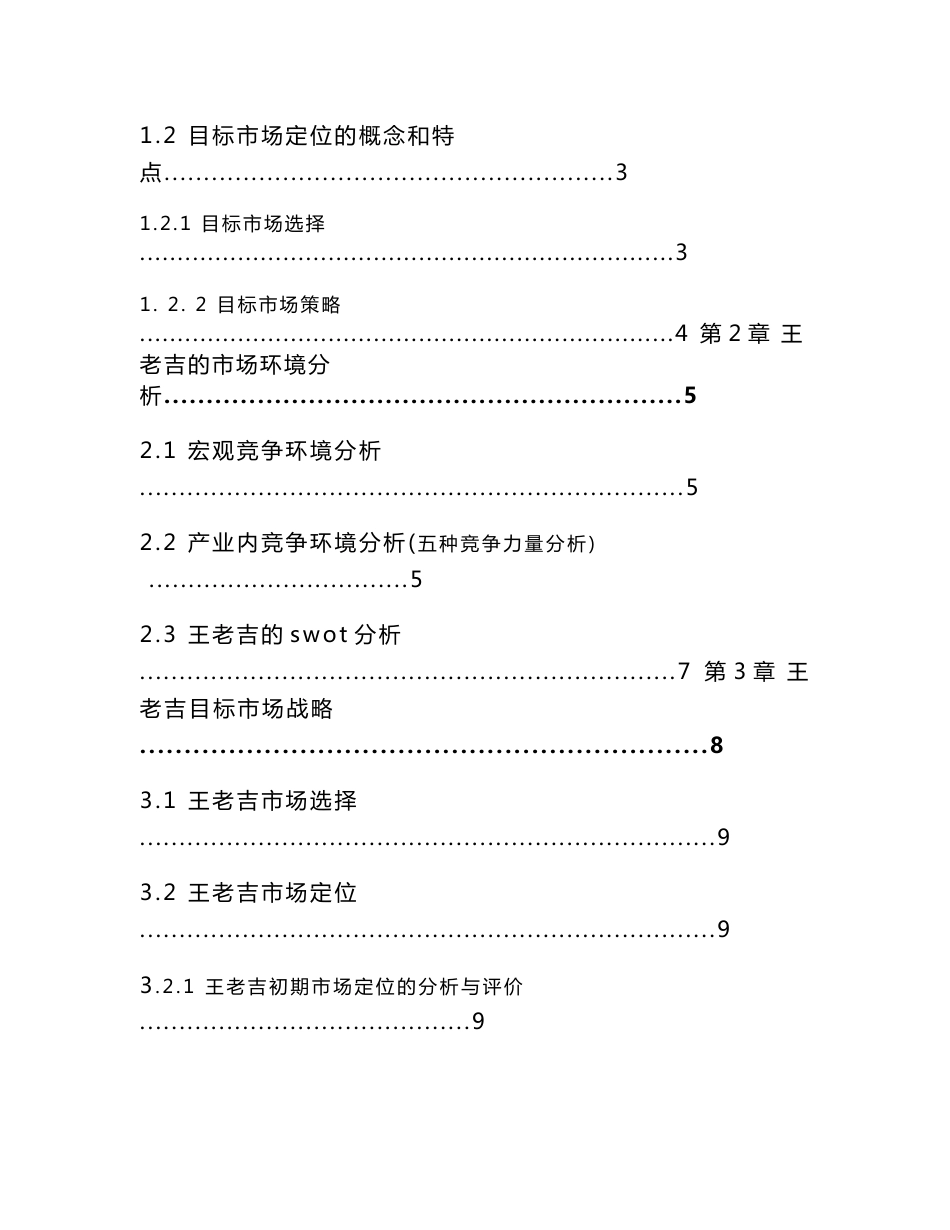 王老吉的目标市场定位研究_第2页