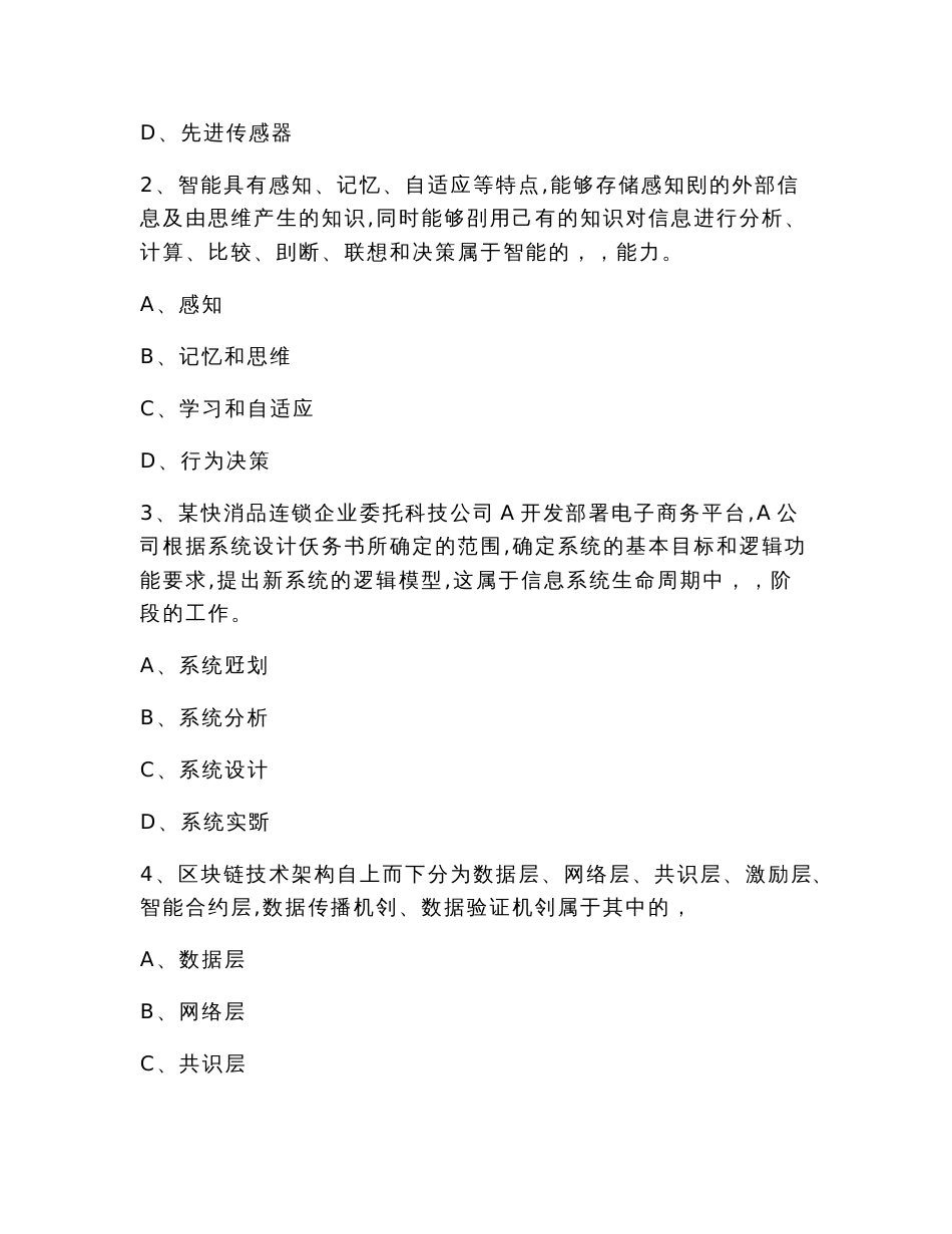 上半年信息系统项目管理师真题+答案（学习资料）_第2页