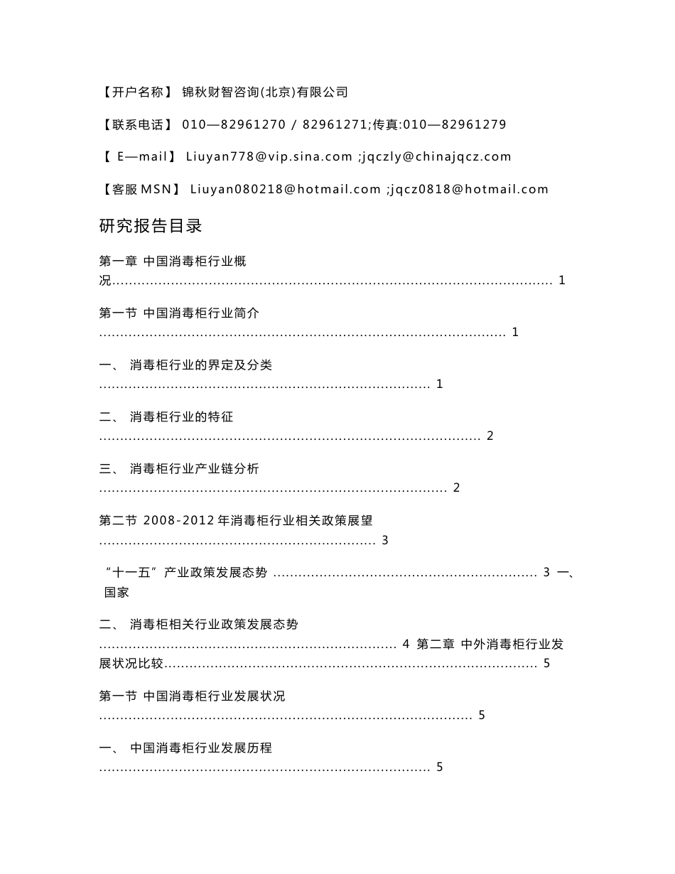 2008-2010年中国消毒柜行业发展趋势及行业竞争力调研报告20080327_第2页