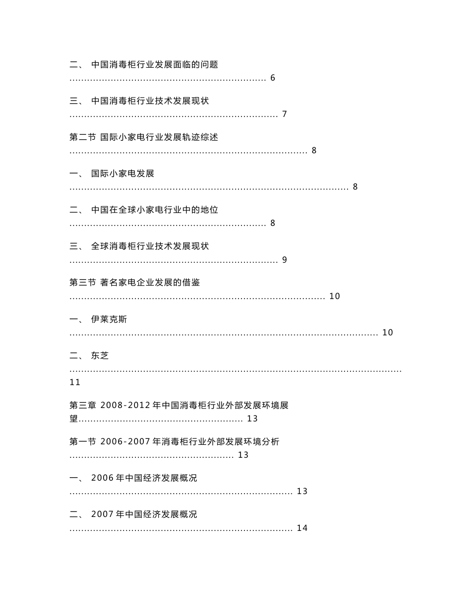 2008-2010年中国消毒柜行业发展趋势及行业竞争力调研报告20080327_第3页