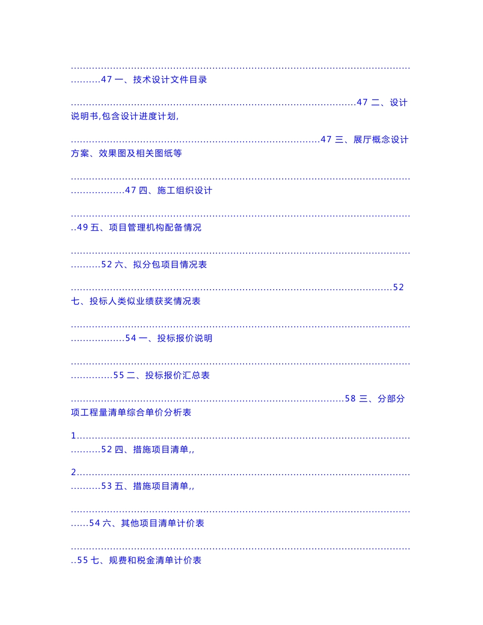 （资料）博物馆信息展示中心展陈改造工程招标文件_第2页