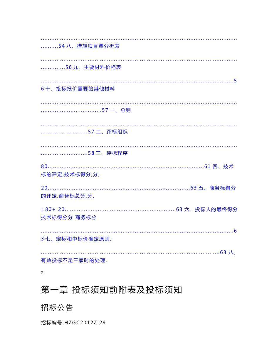 （资料）博物馆信息展示中心展陈改造工程招标文件_第3页