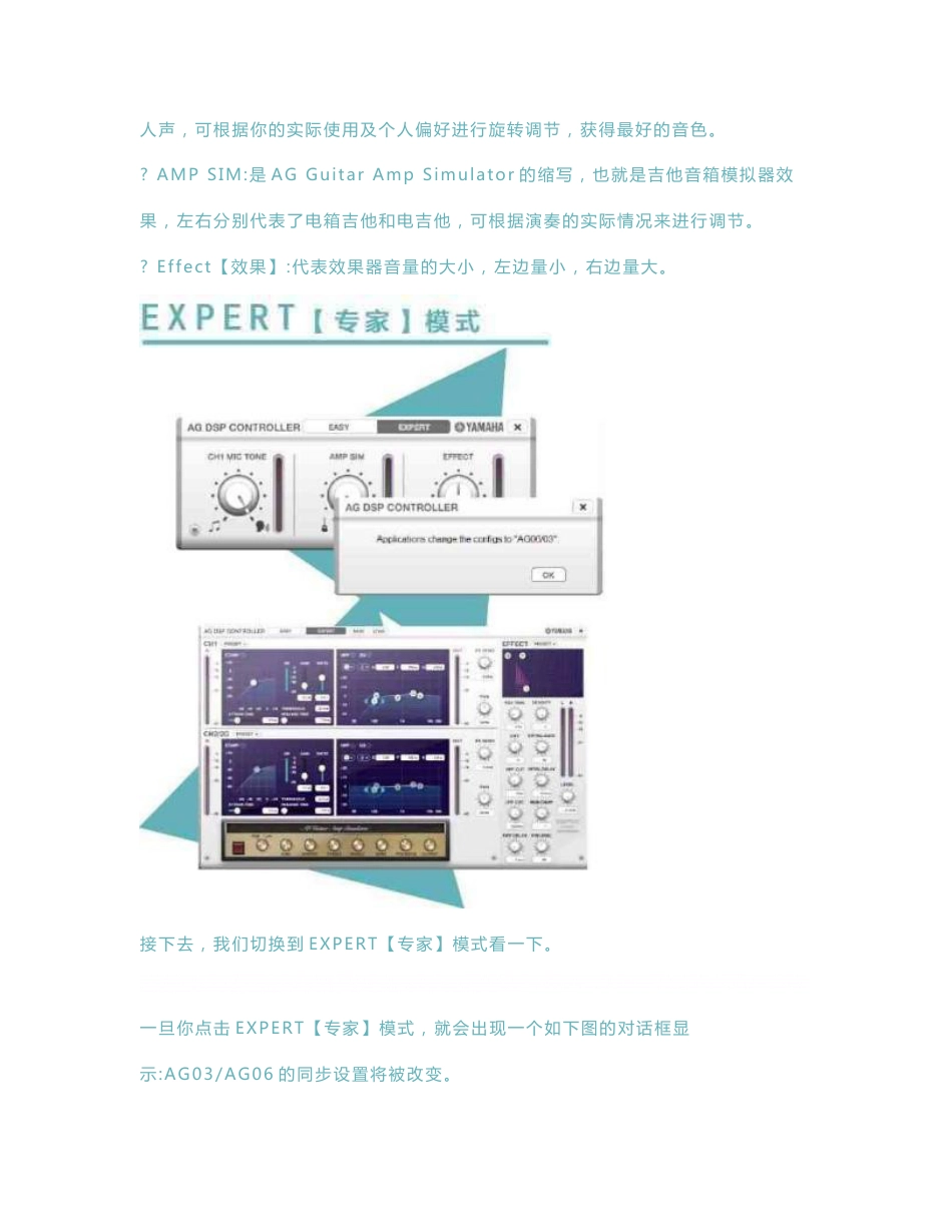 Yamaha雅马哈AG03-AG06  DSP Controller 使用指南_第3页