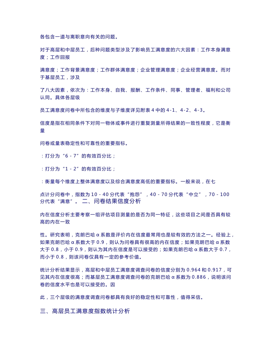 香港公司员工满意度调查数据统计汇总报告_第3页