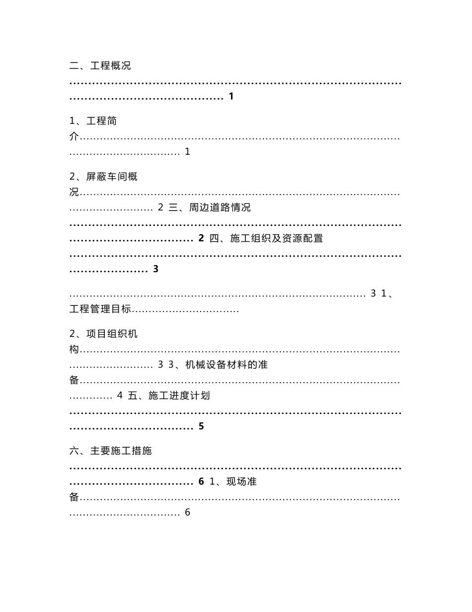 厂房拆除专项施工专业技术方案_第2页