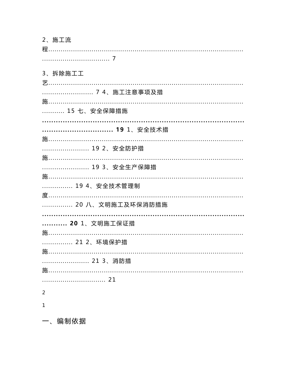 厂房拆除专项施工专业技术方案_第3页