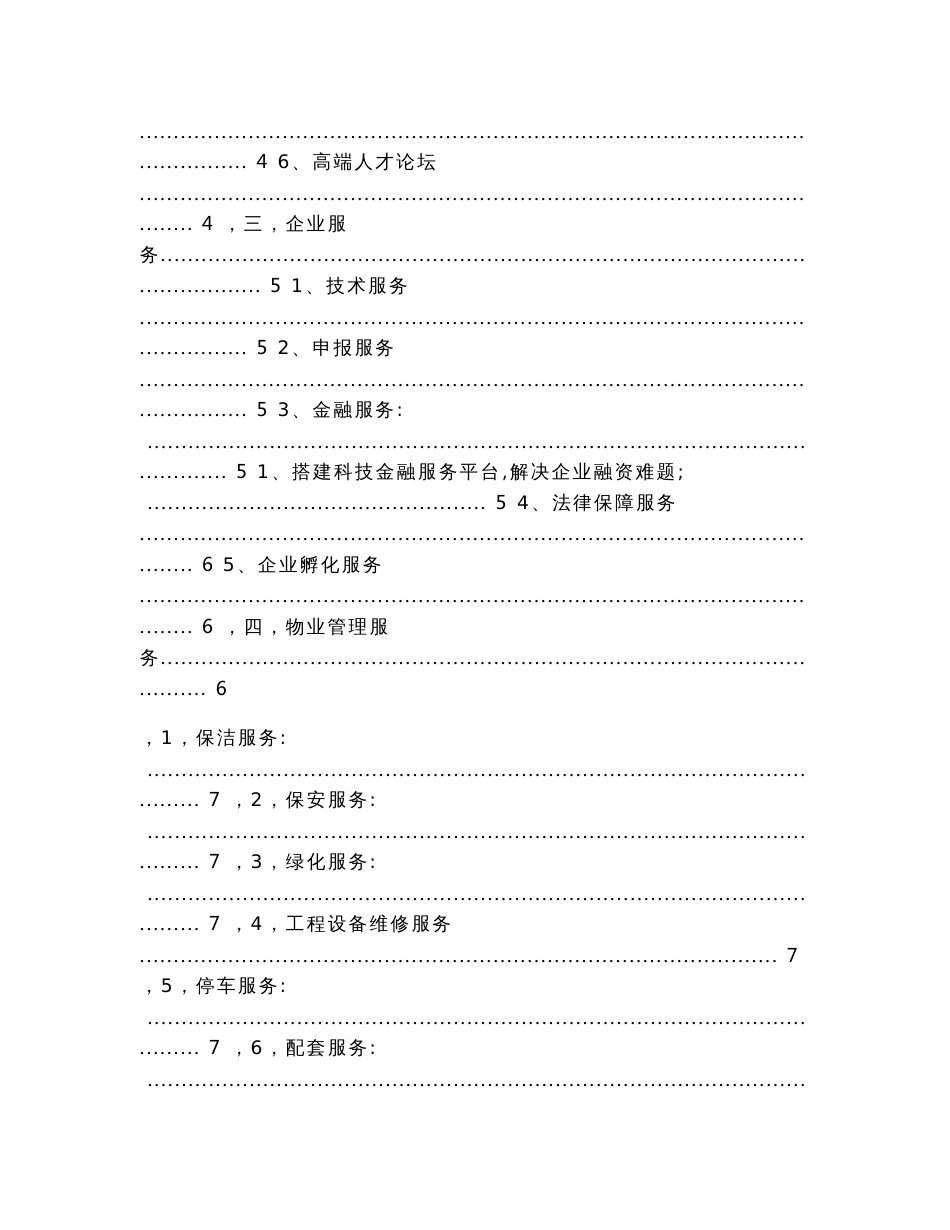 产业园区运营公司实施方案（实用应用文）_第2页