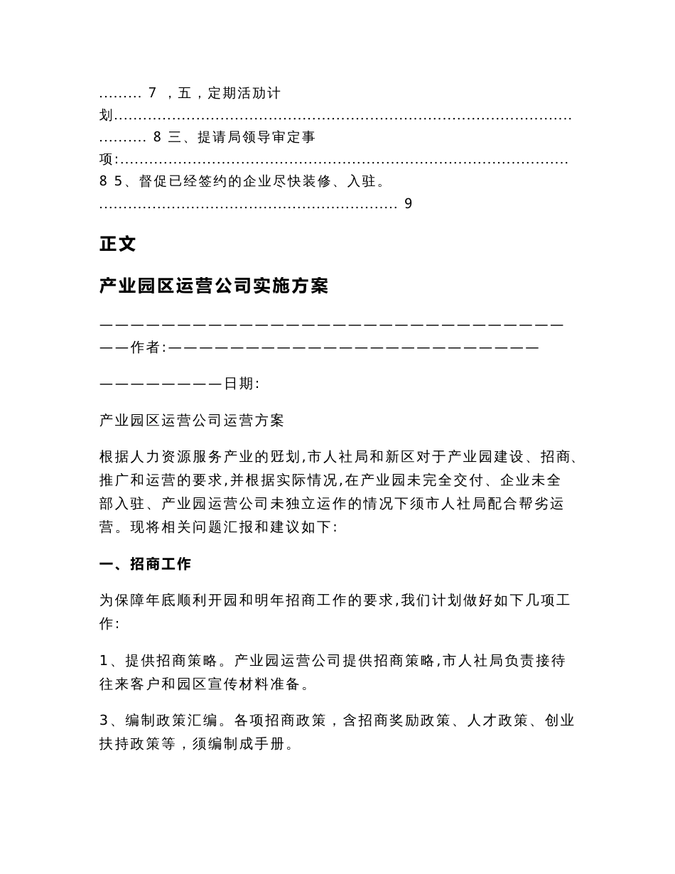 产业园区运营公司实施方案（实用应用文）_第3页