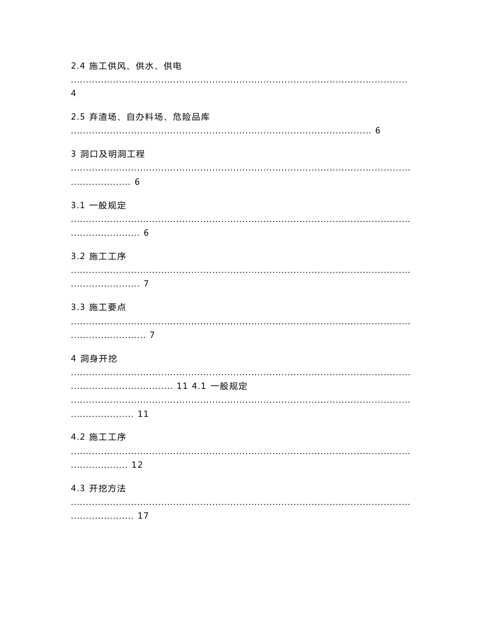 [交通运输]广西高速公路标准化技术指南_第2页