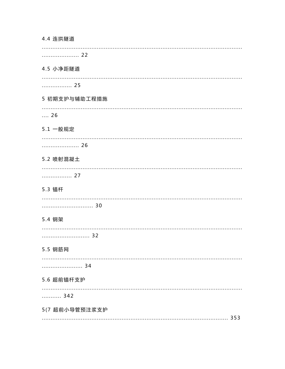 [交通运输]广西高速公路标准化技术指南_第3页