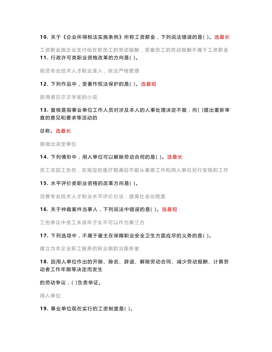 2017年内蒙古专业技术人员继续教育答案(较全)_第2页