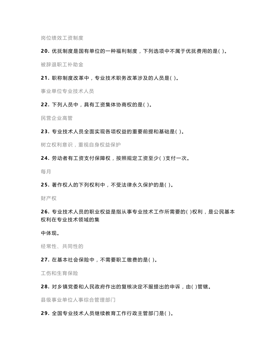 2017年内蒙古专业技术人员继续教育答案(较全)_第3页