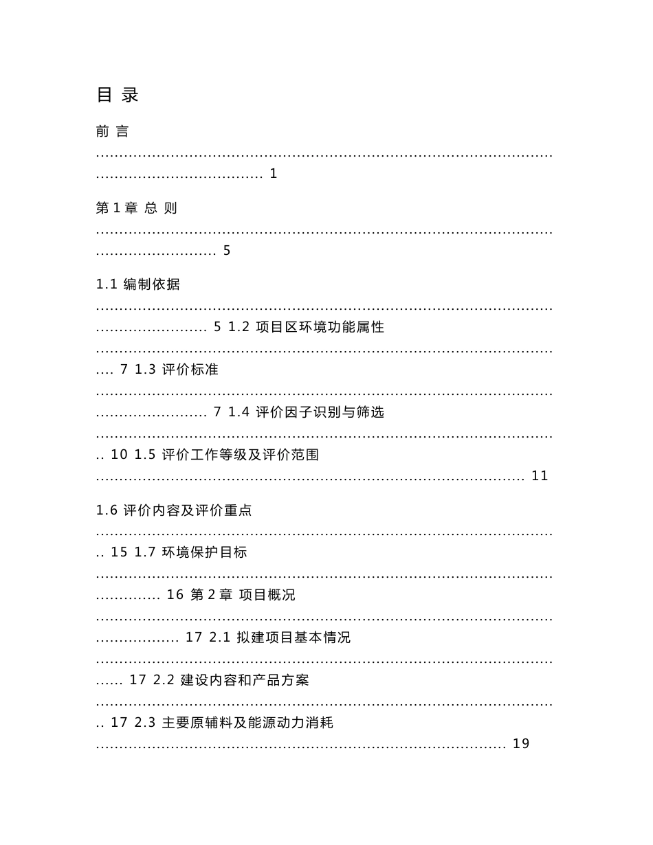 环境影响评价报告公示：年产100万平米预制橡胶跑道卷材建设项目环评报告_第1页