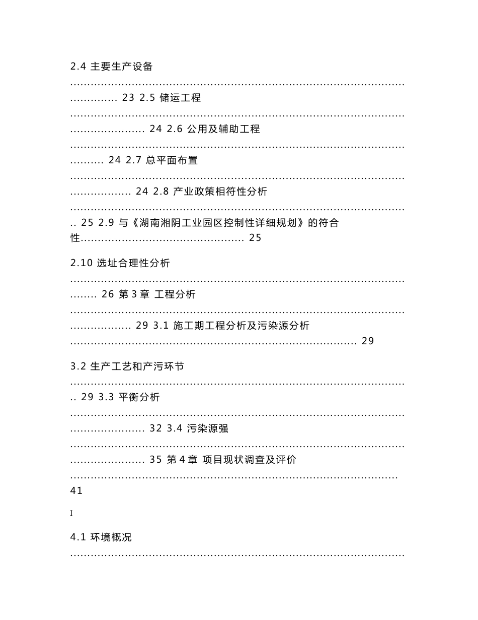 环境影响评价报告公示：年产100万平米预制橡胶跑道卷材建设项目环评报告_第2页