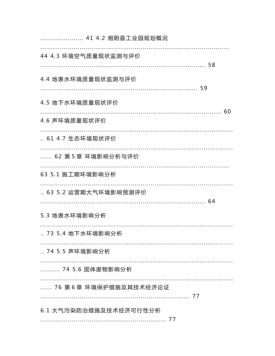 环境影响评价报告公示：年产100万平米预制橡胶跑道卷材建设项目环评报告_第3页