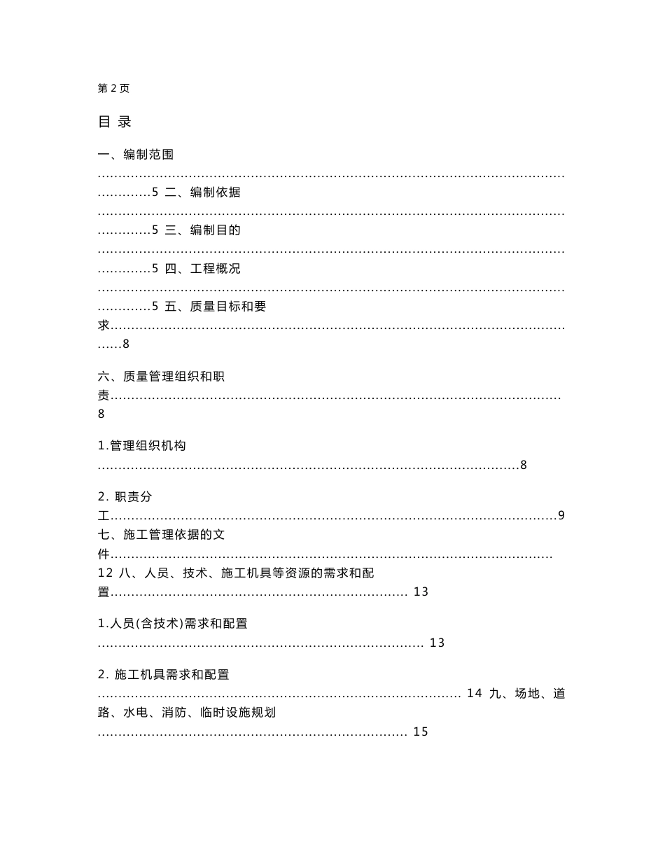 公路工程施工单位项目部质量策划（计划）书_第2页