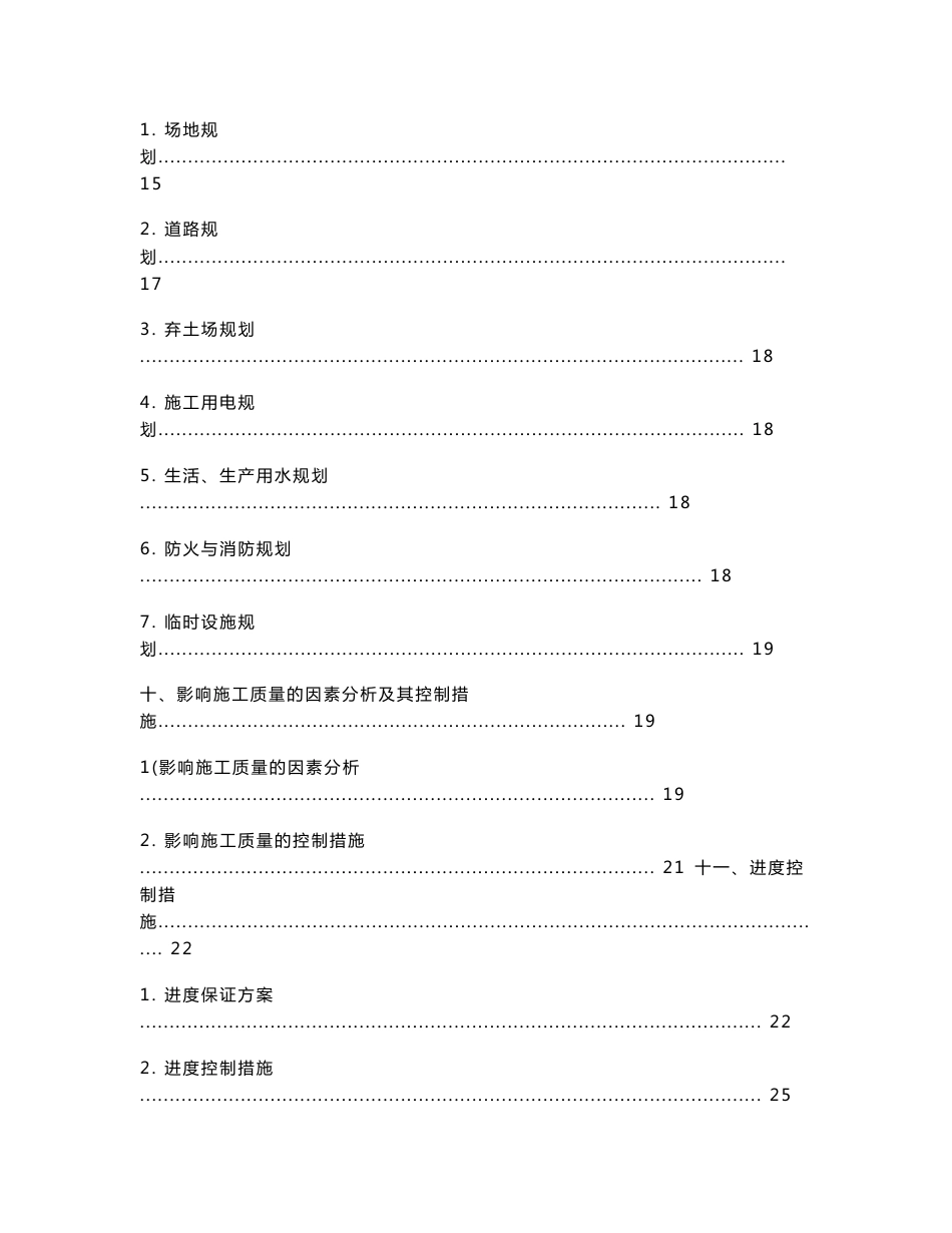 公路工程施工单位项目部质量策划（计划）书_第3页