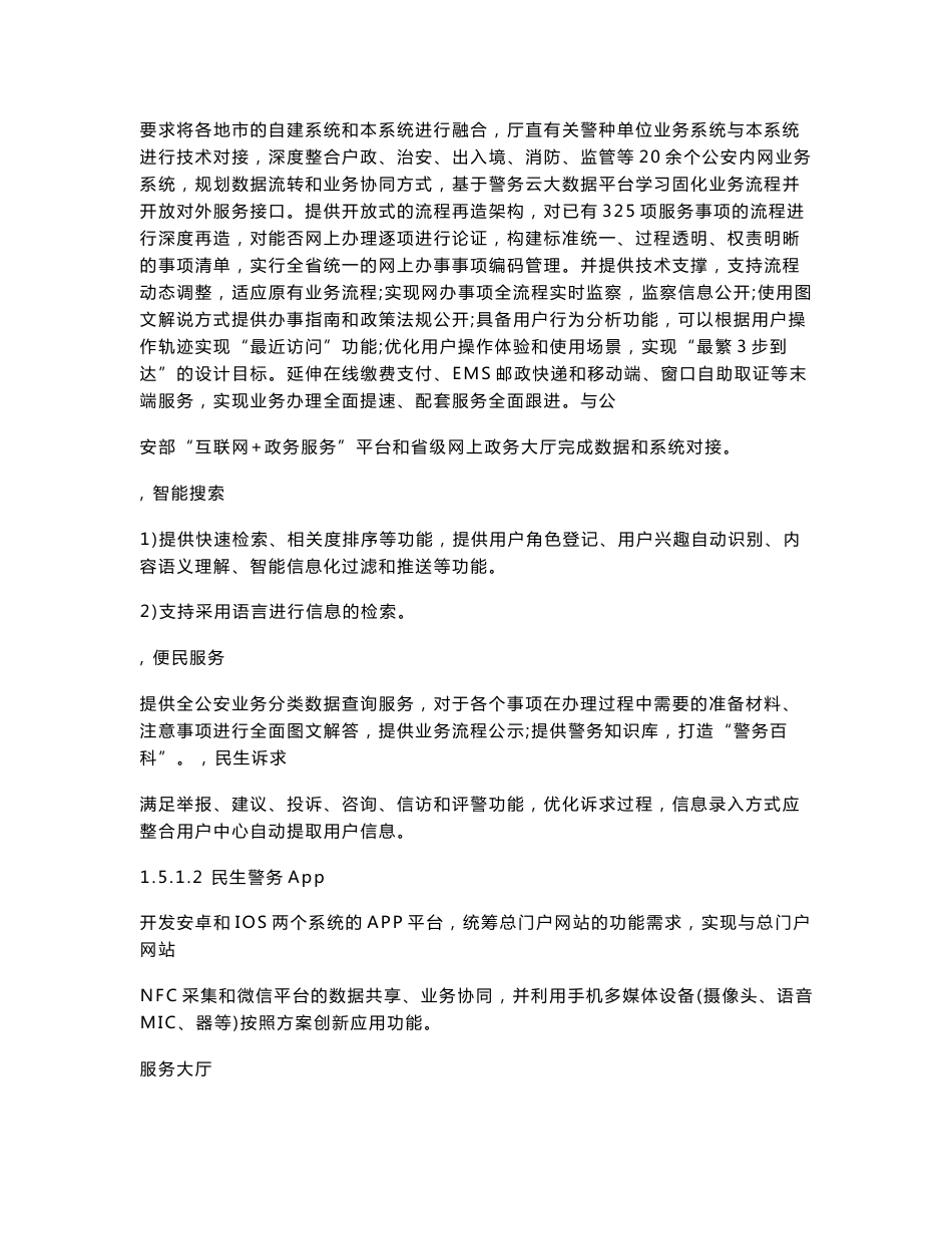 山东互联网 公安政务服务平台建设_第3页