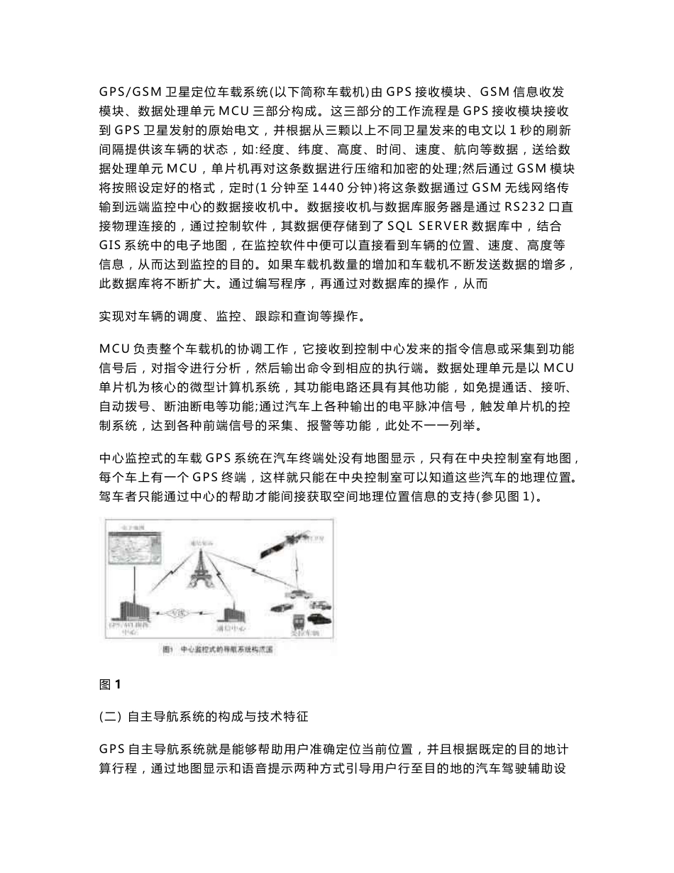 车载导航系统国内外发展现状._第2页