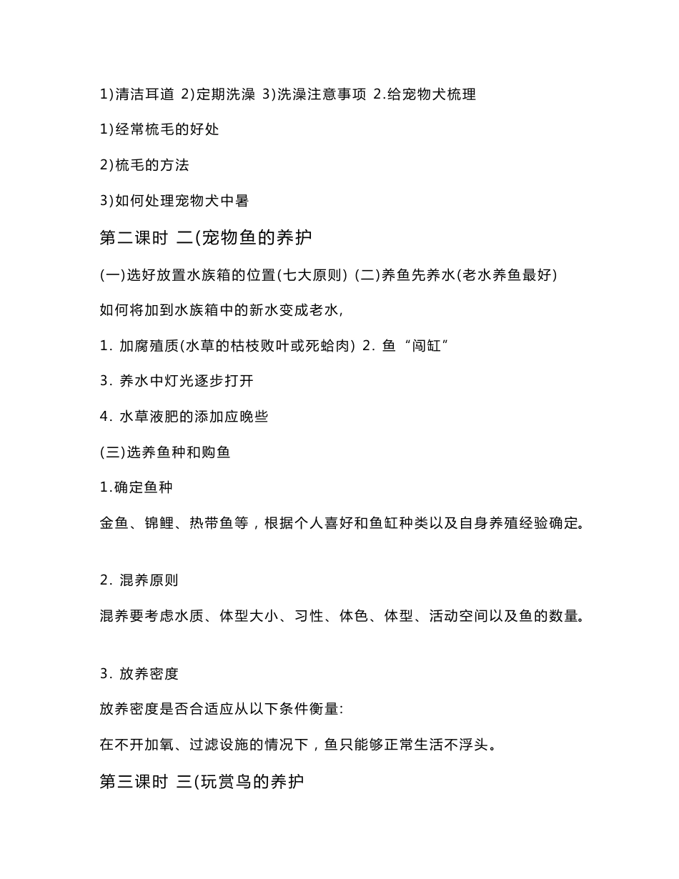 家政服务培训教案.doc_第3页