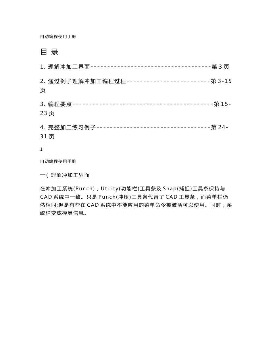 procam之金方圆使用手册_第1页