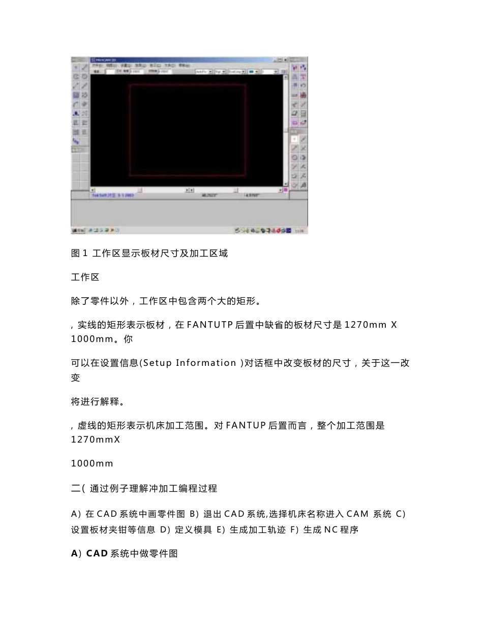 procam之金方圆使用手册_第2页