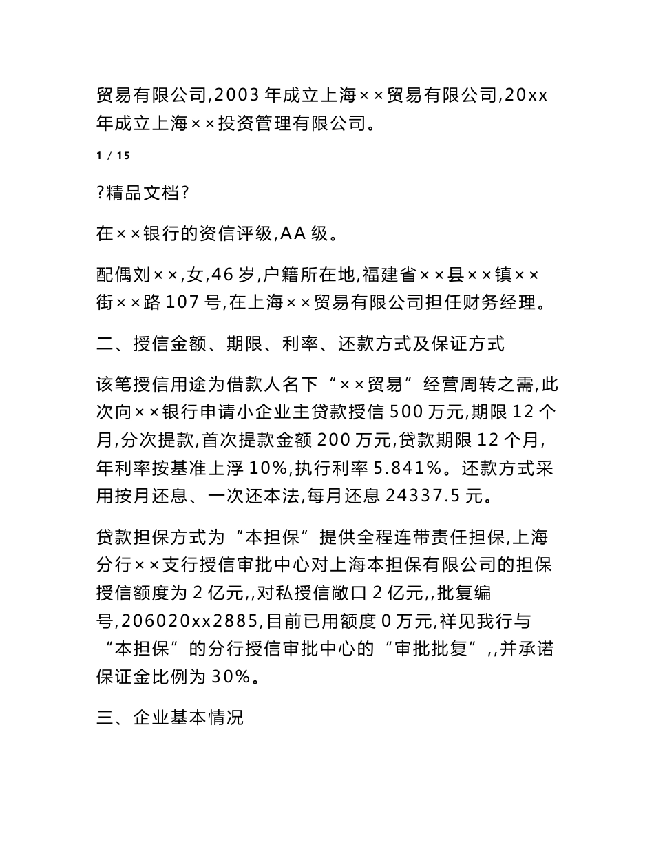 企业授信调查报告_第2页