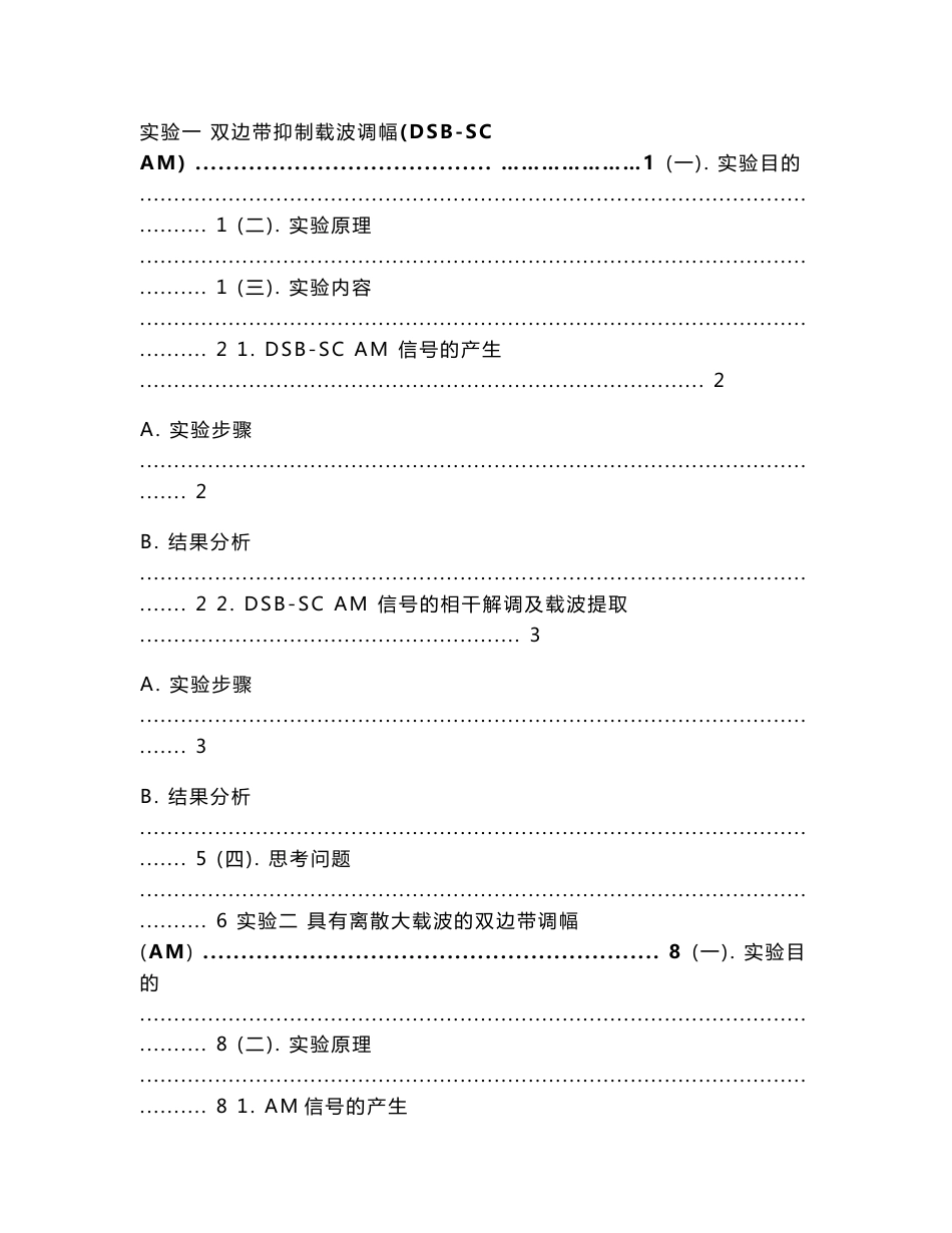 北邮通信原理硬件实验报告_第2页