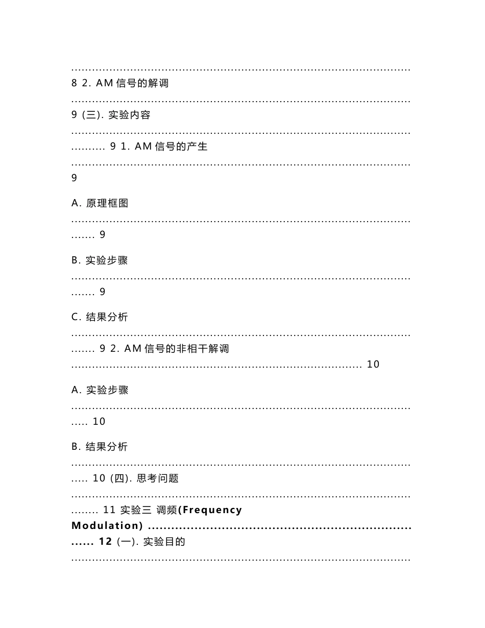 北邮通信原理硬件实验报告_第3页