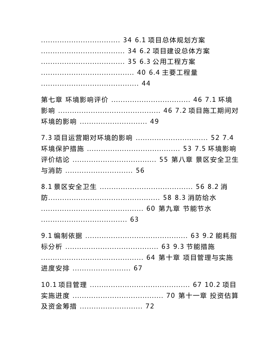 四川省百杰县乌海山旅游综合开发建设项目可行性研究报告_第2页