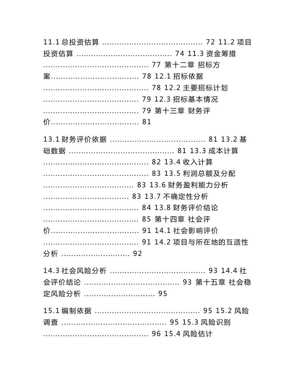 四川省百杰县乌海山旅游综合开发建设项目可行性研究报告_第3页