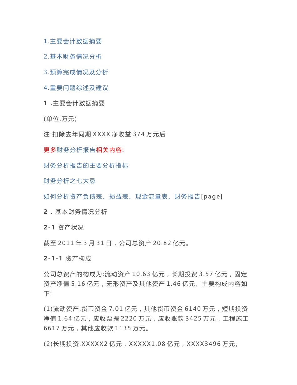 财务分析报告模板_第1页